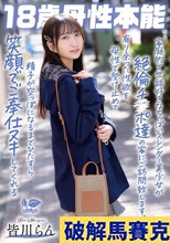 家庭的で世話好きなちっぱいスレンダー美少女が絶倫チ〇ポ達の家にご訪問致します。有り余った性欲を母性で受け止めて精子が空っぽになるまでひたすら笑顔でご奉仕ヌキしてくれる 18歳母性本能 皆川らん