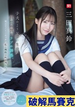 子犬のような儚い生徒が
