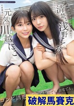 教師の僕に2人の生徒が惚れて…元気な