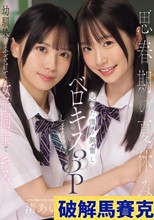 思春期の夏休み幼馴染がふざけて女子同士でキス…見てた僕も興奮しベロキス3Pしまくった 渚あいり 白上咲花 （ブルーレイディスク）