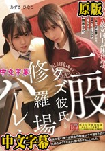 二股クズ彼氏と修羅場ハーレム。 目の前で彼女同士が鉢合わせ。どっちが本当の彼女か言い争う女同士の喧嘩がウザ過ぎたので、どっちが俺を気持ちよくできるか、勝負させることにした。