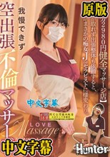 【60分2980円健全マッサージ店】 疲れが取れず出張整体も依頼すると、まさかまさかの痴女Jcupセラピストに様変わり。我慢できず空出張不倫マッサージ。 辻井ほのか