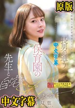 2人目を妊娠した妻が里帰りしている間、長男が通う保育園の先生と自宅でSEXしまくったー。 大谷双葉