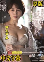 『門限17時』の彼女とデートをした後は‘彼女の母親’と ≪彼女の妹≫作りの中出しSEXをしています―。 星冬香