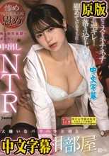 大嫌いなパワハラ上司と相部屋に…仕事のミスをネチネチ責められ逆ギレ！惨めに落ち込む上司を慰めているうちに…体の相性抜群で求め合う中出しNTR 五芭