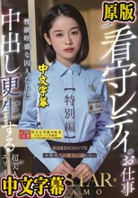 少年看守レディのお仕事【特別編】 SODSTAR MINAMO 性欲旺盛な囚人たちに中出し更生する超美人エリート官