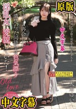 十年ぶりに再会した清楚だった同級生は色気漂う淫乱女に変貌していた！ 天馬ゆい