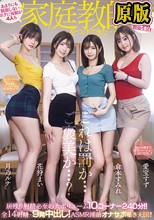 あまりにも勉強しないボクに両親が4人も家庭教師をつけてきた…！ 全14射精・9発中出し！ASMR淫語オナサポ囁き天国！！ 愛宝すず 花狩まい 倉本すみれ 月乃ルナ