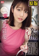 盗撮 河北彩花