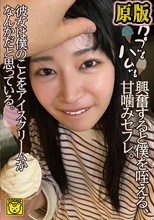 カプッ。ハムッ。興奮すると僕を咥える、甘噛みセフレ。彼女は僕のことをアイスクリームかなんかだと思っている。