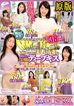 顔出し解禁！！ マジックミラー便 全員38歳over！年齢を感じさせない美しい人妻さん 初めての公開ディープキス編 vol.10 8人全員SEXスペシャル！！若い男子との濃厚接吻で久しぶりに熱くトロけてしまったオマ○コは青年の硬いデカチ○ポが欲しくてたまらない！！