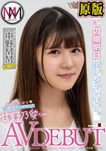 この娘明日抱けちゃいます。出張メンズエステ「中野MM」在籍中 愛嬌たっぷり現役セラピスト 甘野乃愛ちゃん AV DEBUT