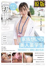 【初撮り】家族想いの美人薬学生 現在彼氏ナシ経験人数少なめ 流行りのマッチングアプリには手を出さず紹介や飲みの席で異性と知り合うタイプ 今でもエッチのときは恥ずかしいがお酒入るとリラックスできる りるちゃん・20歳 朝野りる