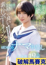 学年に一人はいた地味で無口だけど性格の良い素朴ボーイッシュはじめてのナマ中出し 久保凛
