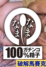 初めての真正中出し