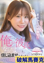 隣に住む可愛いすぎる女子大生がまさかの記憶喪失！？「俺が彼氏なんだよ！！」と信じ込ませ性欲の限りヤリ放題！！ 未歩なな