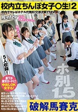 校内立ちんぼ女子〇生2！ホ別1.5？校内でヤレばホテル代無料！交渉次第でNNOK！援交・パパ活する女子たちは最近公園で取り締まりが厳しく…