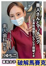 裏垢女子 歯科助手 りゆち 23歳