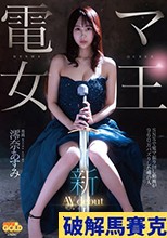 新人 電マ女王 澪奈あすみ AVdebut