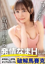 【出勤前に朝勃