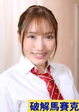 真正ノーカットごっく