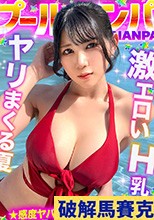 『もっと叩いてぇ♥』お尻を叩かれるのが大好きなHカップ巨乳娘と全力生ハメ♪部屋まで我慢できず階段で大量潮吹き！？オイルまみれでバックから突きまくり！初対面だったのにノリ中出し→射精直後に贅沢お掃除フェラ&手コキ