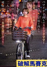 バツイチ子持ちのスナックママと不倫がしたくて店に向かうチャリのサドルに媚薬を塗ったら出勤中に発情… 二人っきりになった閉店後、愛液が滴る限り永遠に愛し合った 宍戸里帆