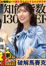 天使の瞳！悪魔の白目！IQ130のお嬢