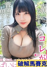 巨乳でみんなを幸せ