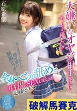 大嫌いなオヤジ相手なのに…めっちゃ優しい！！何でも受け入れてくれる超可愛い制服ビッチと全身べちょ舐めで中出しSEXしまくった記録ビデオ 石原希望