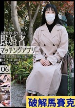 既婚者マッチングアプリ06