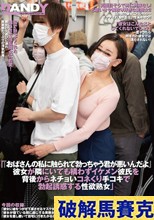「おばさんの私に触られて勃っちゃう君が悪いんだよ」彼女が隣にいても構わずイケメン彼氏を背後からネチョいコネくり手コキで勃起誘惑する性欲熟女