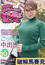 子持ちのおばさんだけどおち〇ぽ欲しいの アヤさん（40歳）