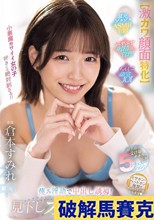 【激カワ顔面特化】最上級の受け身オナニー体験5シチュエーション！ 蔑み淫語で中出し誘導！見下しオナサポ 倉本すみれ