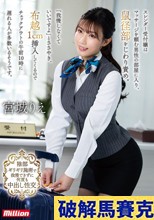 スレンダー受付嬢はマッサージを頼む男性の部屋に入り、鼠径部をじわり責め。「我慢しなくていいですよ」とささやき、布越1cm挿入してくるのでチェックアウトの午前10時に遅れる人が多数いるそうです。 宮城りえ