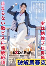低身長の童貞くんを優しく筆おろしのはずが…実は絶倫プロ男優で止まらない激ピスに連続絶頂 秘書 守屋よしの