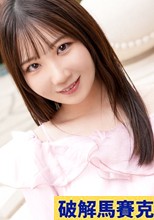 【H経験1回のピュアガー