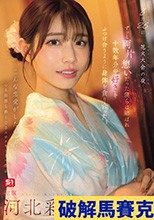 8月26日 花火大会の夜 ずっと両片想いだった僕らは結ばれ 十数年分の’好き’をぶつけ合うように身体を貪り合った 河北彩伽