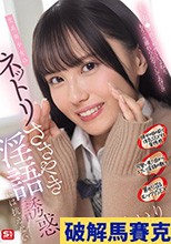 文系美少女のネットリささやき淫語誘惑には抗えない 渚あいり