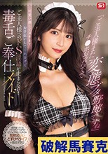 「ご主人様またチ●ポおったてて変態ブタ野郎ですね」可愛い顔してヌキまでお手伝いしてくれるけどご主人様へのドS淫語が止まらない！毒舌ご奉仕メイド 七ツ森りり