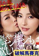 私たち、女の子も好き。かんな＆かな
