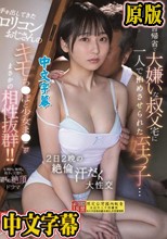 田舎帰省で大嫌いな叔父宅に一人で泊めさせられた姪っ子…手を出してきたロリコンおじさんのキモち●ぽと少女ま●こがまさかの相性抜群！！2日2晩の絶倫汗だく大性交 糸井瑠花