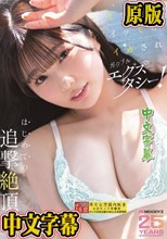イッてもイッてもイカされガクブルエクスタシー！はじめての追撃絶頂 純白彩永