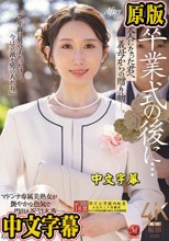 卒業式の後に…大人になった君へ義母からの贈り物―。 京香栞