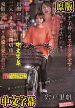 バツイチ子持ちのスナックママと不倫がしたくて店に向かうチャリのサドルに媚薬を塗ったら出勤中に発情… 二人っきりになった閉店後、愛液が滴る限り永遠に愛し合った 宍戸里帆