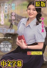 勉強と中出しを教えてくれる図書館で働く憧れの人妻司書 足立美緒