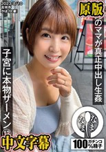 3児のママが真正中出し生姦 子宮に本物ザーメン13発 かほ（人妻）