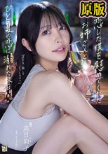 失恋した僕を慰めてくれたお姉さんとひと夏の恋に溺れた数日間。 森日向子