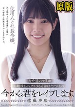 身分違いの僕がお嬢様とセックスする方法はただひとつ。 今から君をレ●プします。 遠藤沙耶
