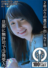 2年ぶりの真正中